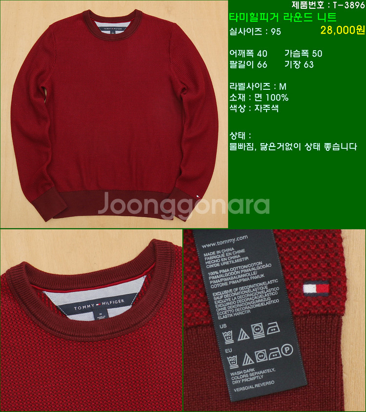 95사이즈 니트 폴로 타미힐피거 빈폴 라코스테 해지스 ...--5