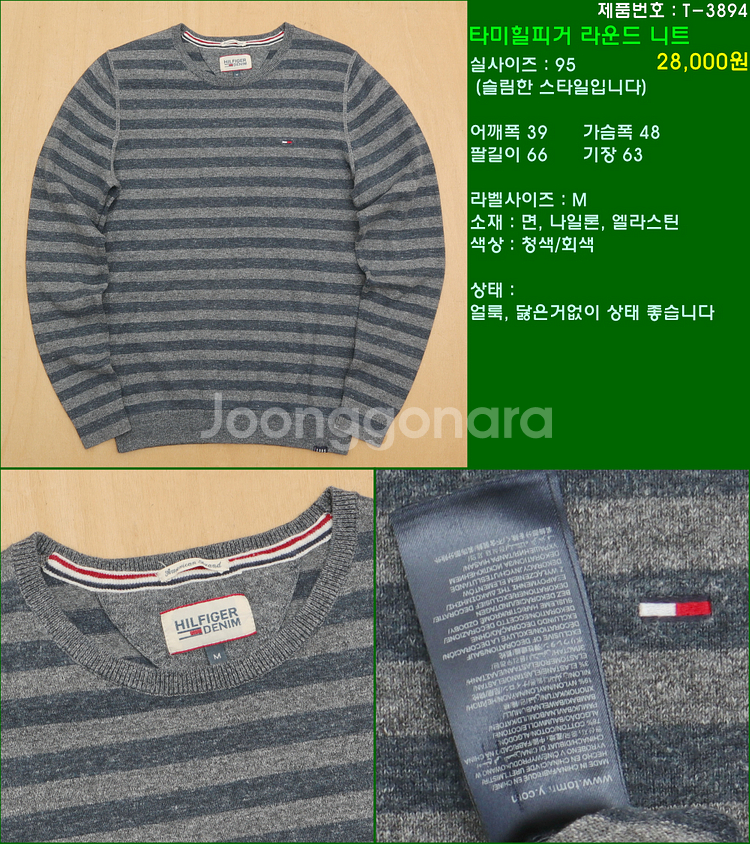 95사이즈 니트 폴로 타미힐피거 빈폴 라코스테 해지스 ...--6