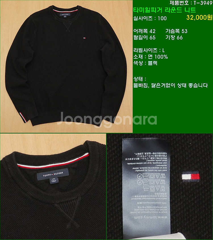 100사이즈 니트 폴로 타미힐피거 빈폴 라코스테 해지스...--0