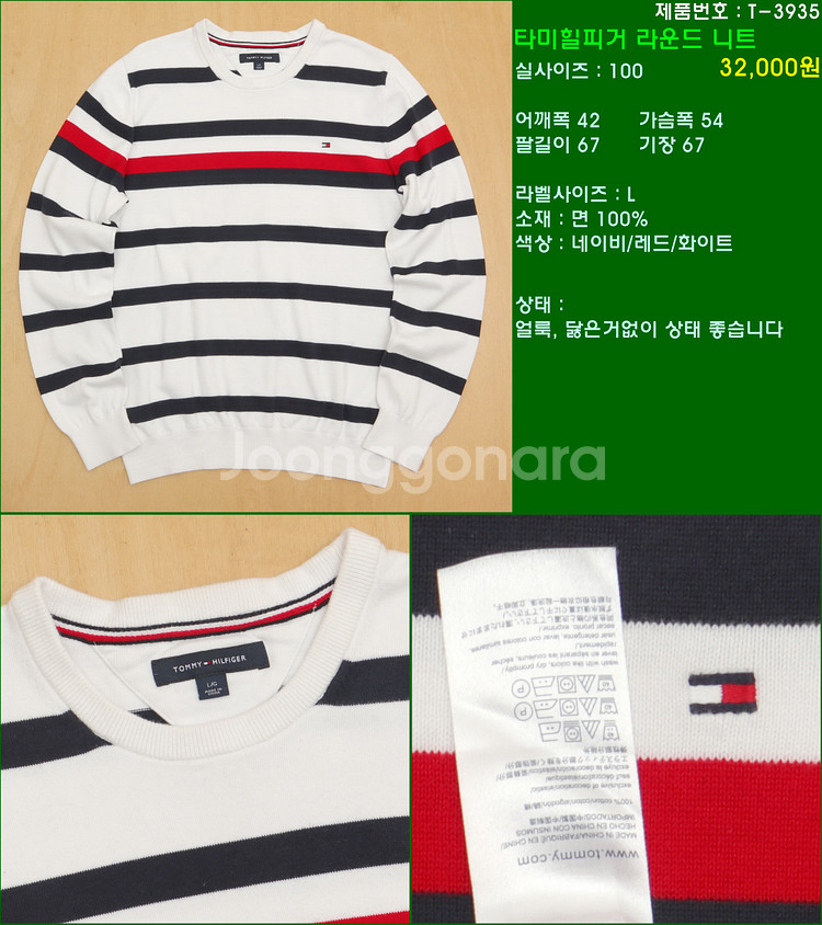 100사이즈 니트 폴로 타미힐피거 빈폴 라코스테 해지스...--4
