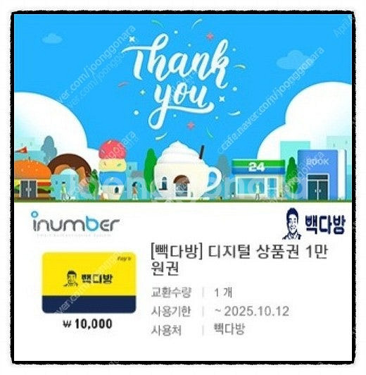 빽다방 모바일 금액권(만원권)--0