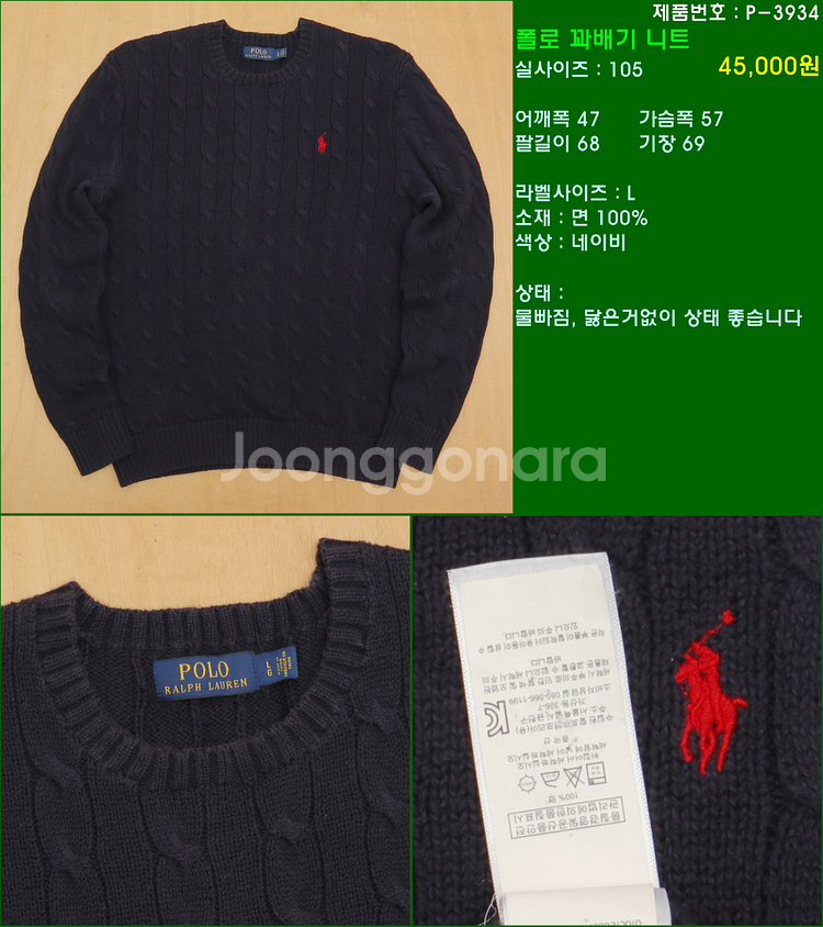 105사이즈 니트 폴로 타미힐피거 빈폴 라코스테 해지스...--2