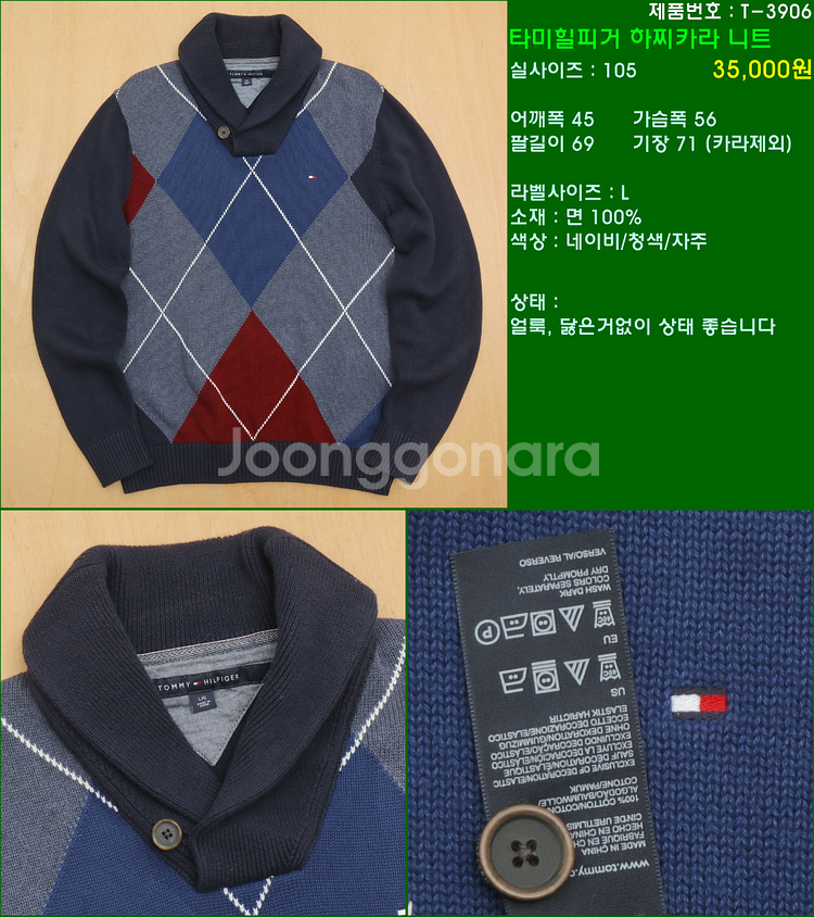 105사이즈 니트 폴로 타미힐피거 빈폴 라코스테 해지스...--9