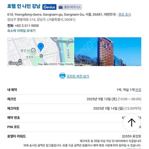 호텔 인 나인 Hotel in 9 강남 숙박권 양도 / 9.13(토)~9.14(일)