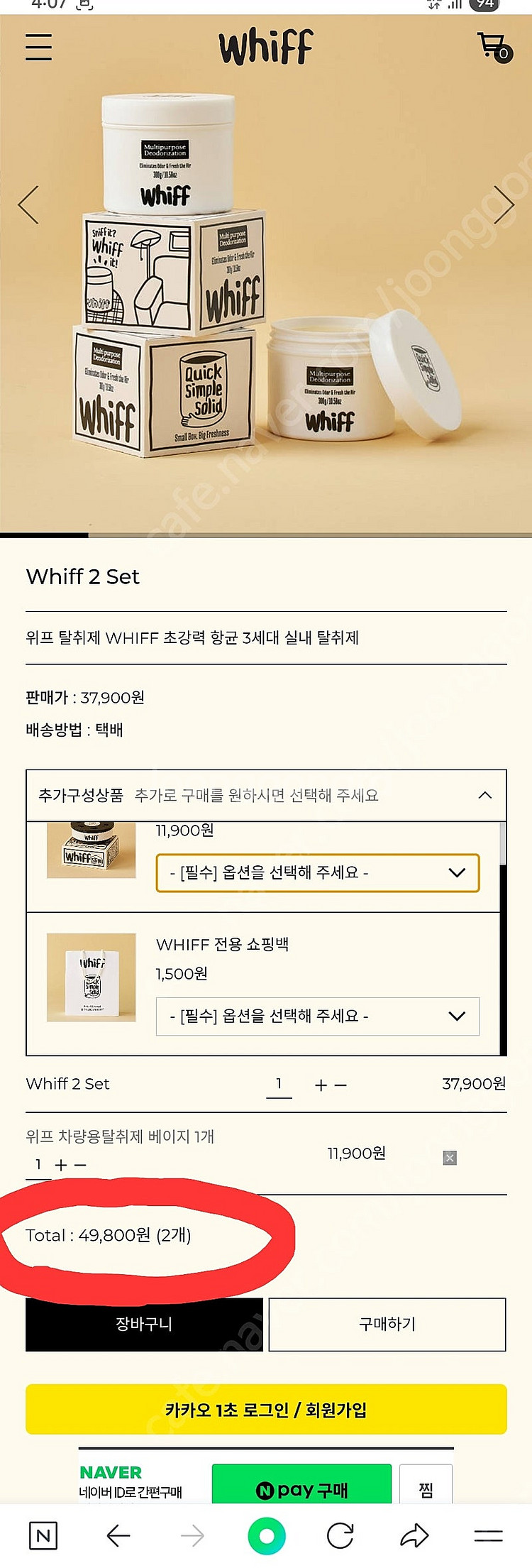 (미개봉 새제품) 위프 탈취제 2개+차량용탈취제 택포 3.0팝니다--7