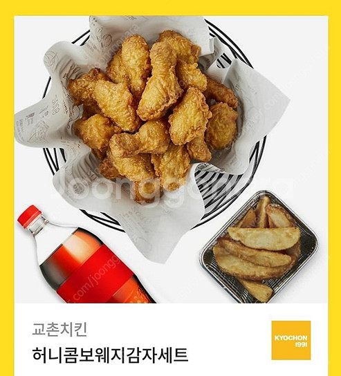 교촌 허니콤보웨지감자세트 팝니다.--0