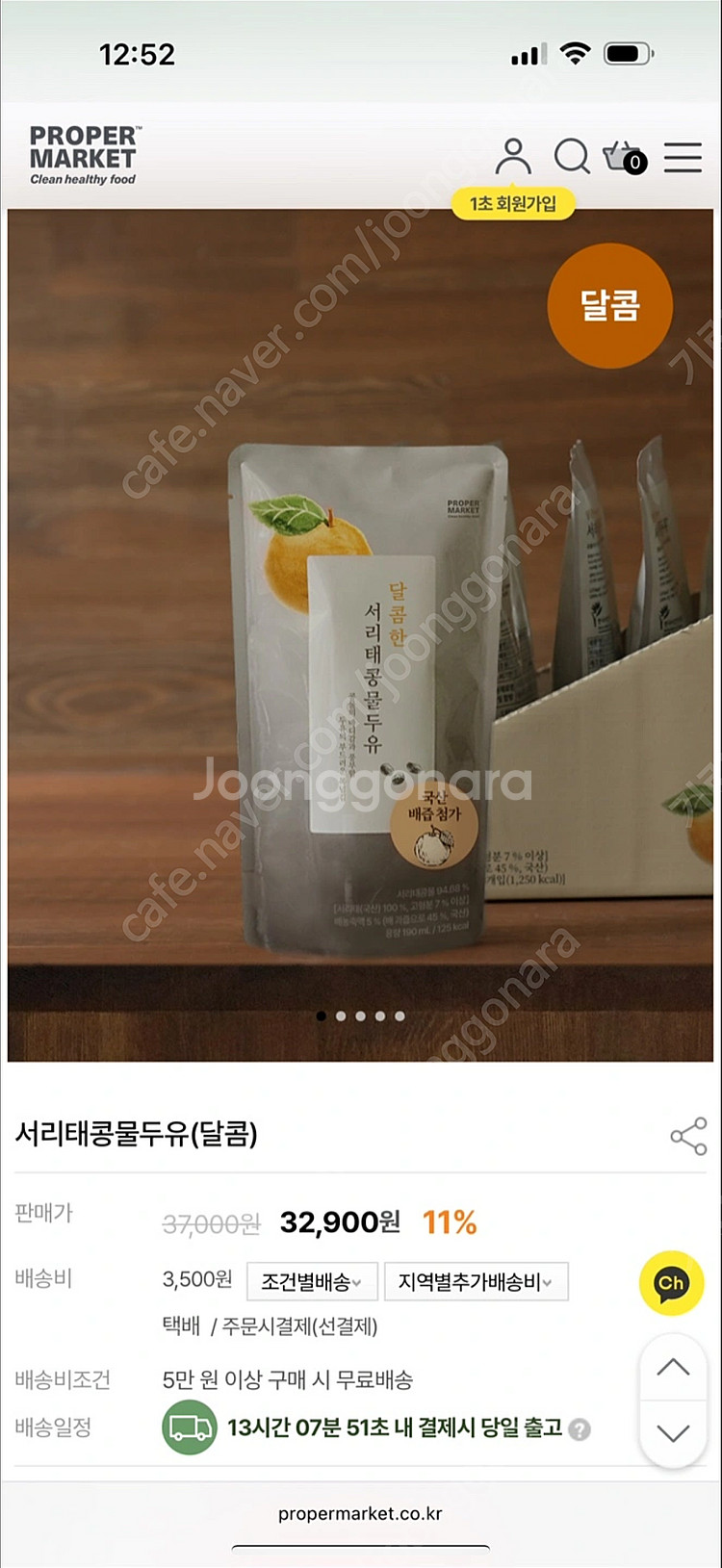 달콤한서리태콩물두유--1