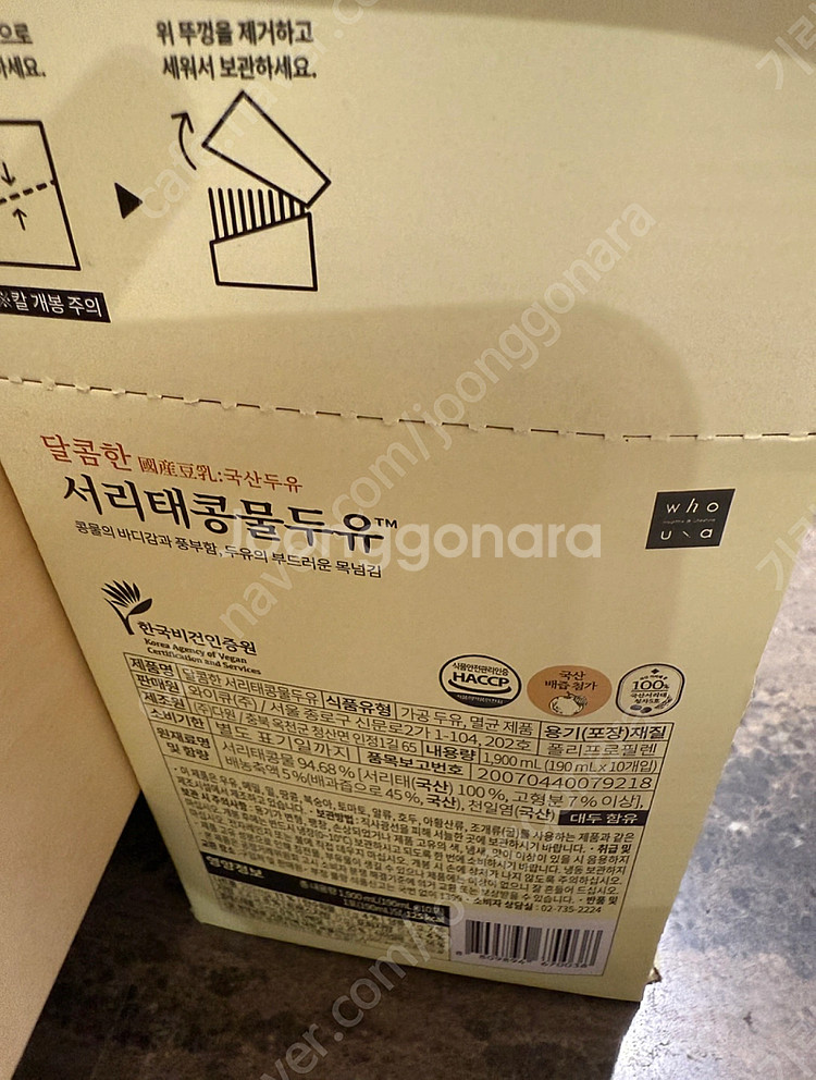 달콤한서리태콩물두유--2