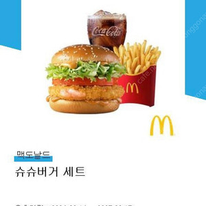 맥도날드 슈슈버거세트 기프티콘