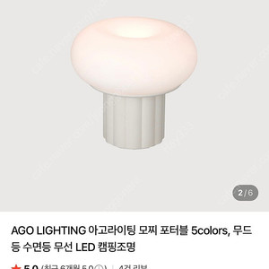 아고라이팅 모찌 포터블 램프 캠핑조명 에그화이트