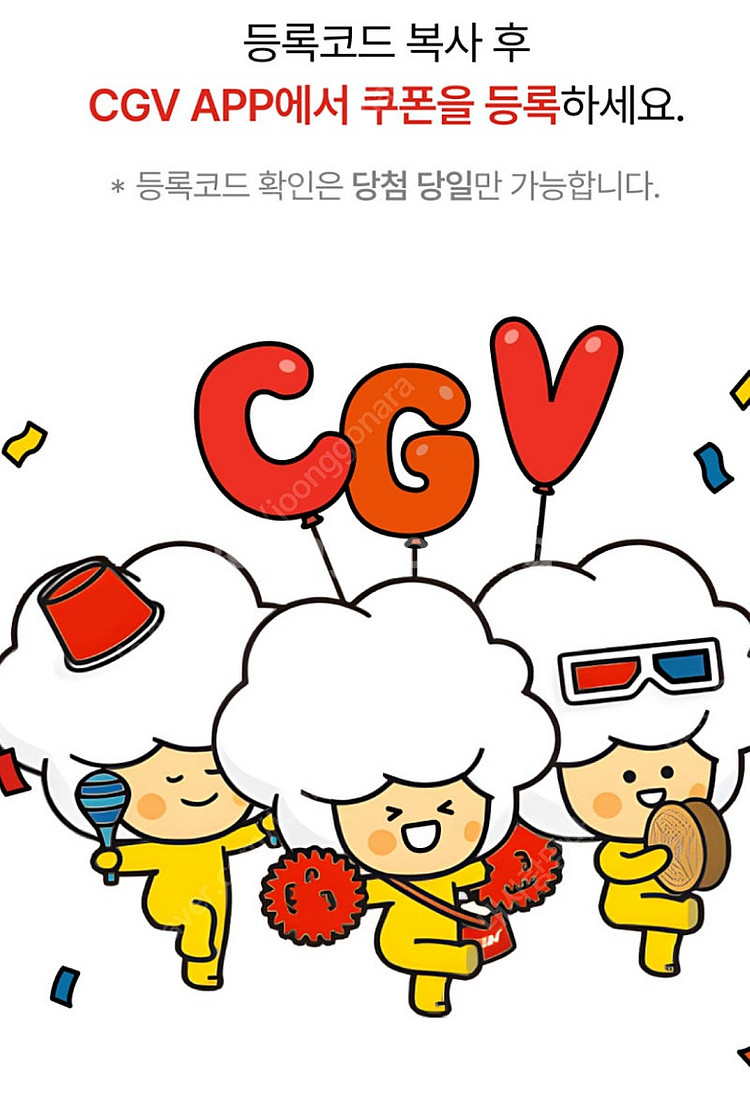 신백) Cgv 1+1 콤보 50프로 쿠폰--0