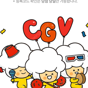 신백) Cgv 1+1 콤보 50프로 쿠폰