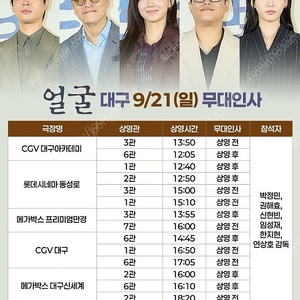 9/21(일) 얼굴 대구무대인사 정가이하할인양도