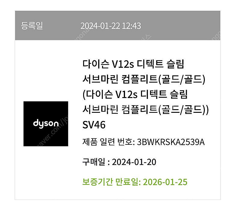 다이슨 V12s 무선청소기 (정품등록완료 보증기간O)--2