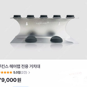 [박스미개봉 새상품] 루킨스 헤어랩 에어랩 전용 거치대(택포)