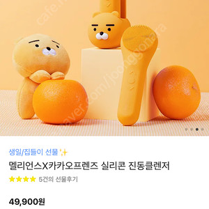 멜리언스 카카오프렌즈 진동클렌저(미개봉)