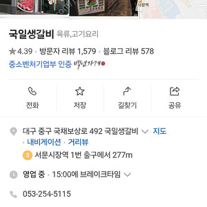 대구 국일생갈비 10만원 식사권 8만원에 팝니다​