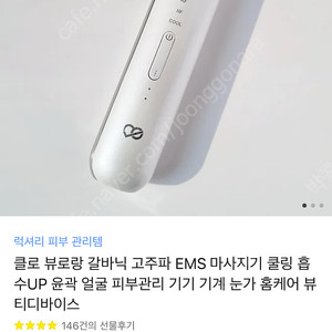 클로 갈바닉(미개봉)