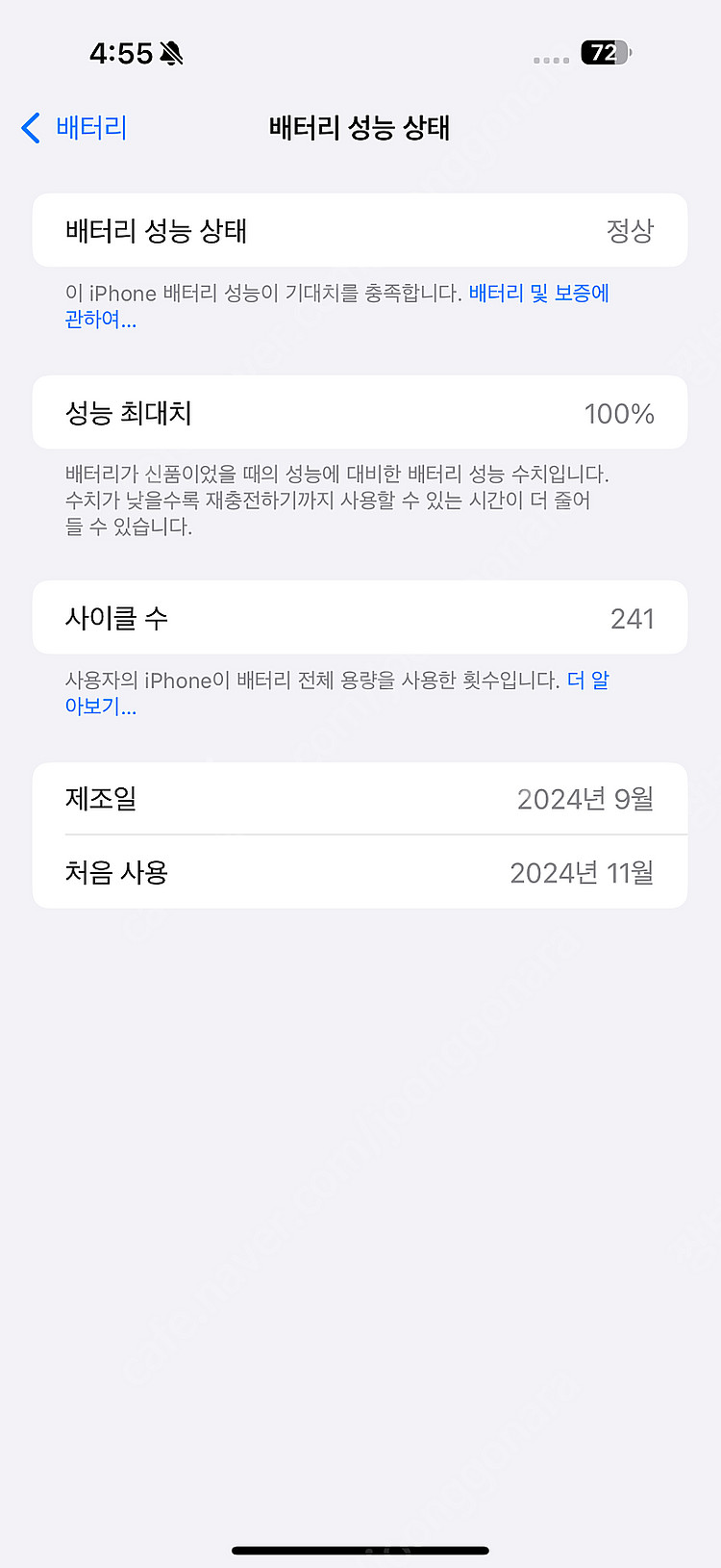 아이폰 16프로 맥스 512 화이트 sk정상해지 판매합...--4