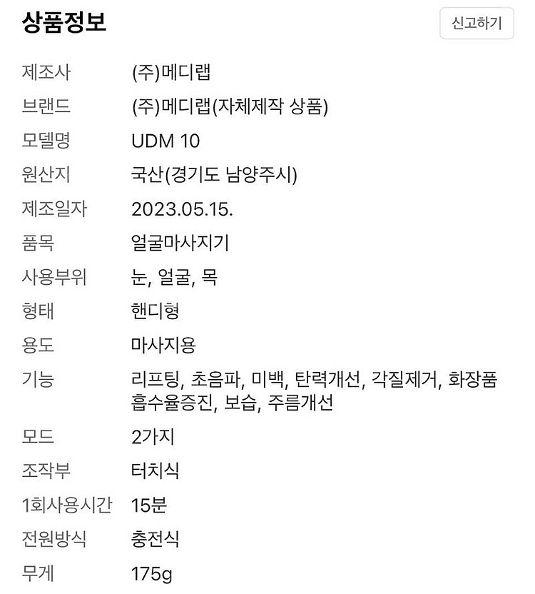 메디랩 UDM10 물방울 초음파 뷰티 디바이스 풀박스 ...--2