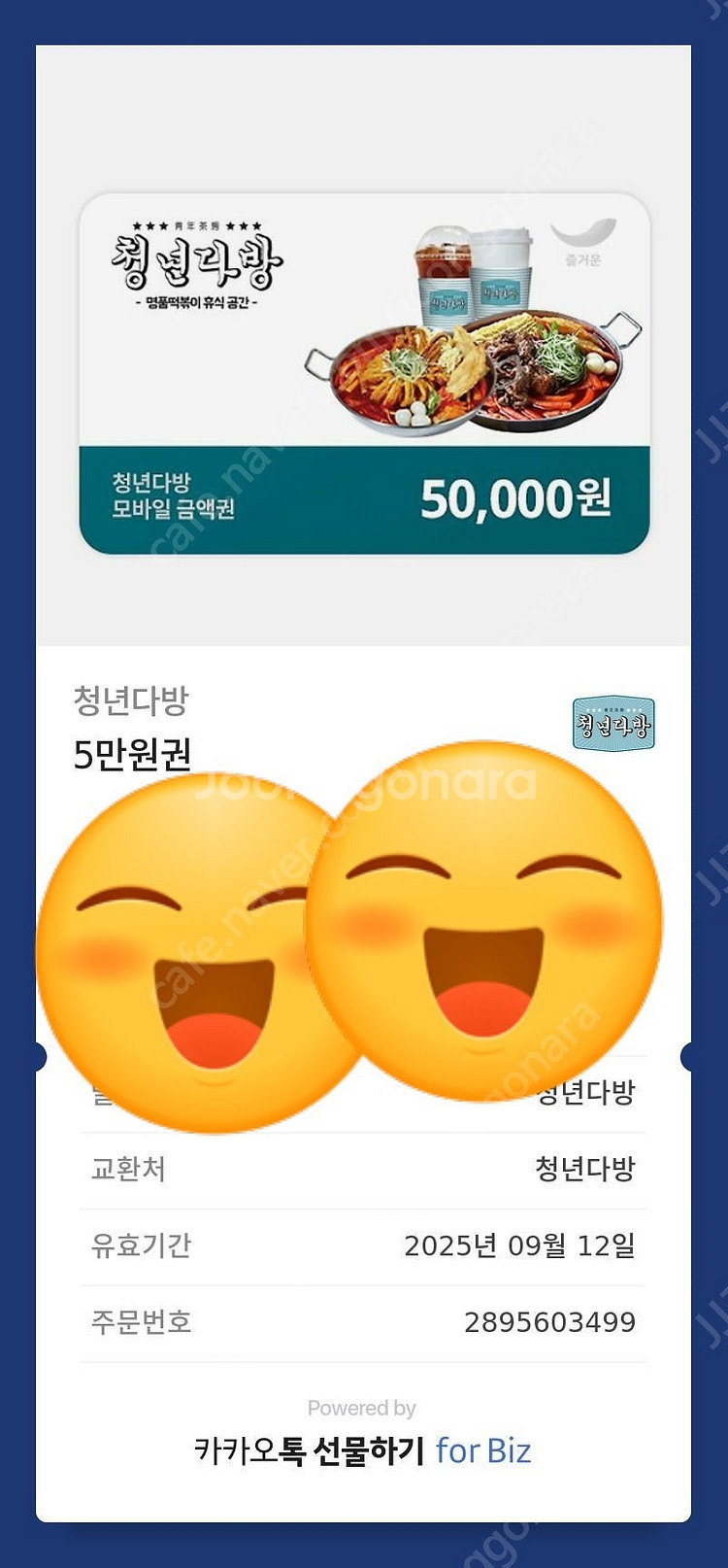 청년다방 모바일 금액권5만원 /9월12일내일기한/--0