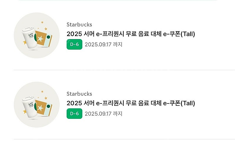 스타벅스 무료음료쿠폰(별쿠폰동일)--0
