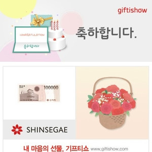 신세계 모바일 상품권 10만원