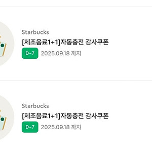 스타벅스 보고쿠폰