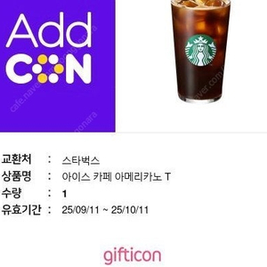 스타벅스 아메리카노 4500원 -> 3600원 팝니다 2025.10.11일까지 사용가능
