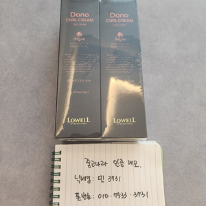 미개봉새상품)도노 컬 크림(로웰)