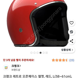 (민트급)크랭크 레트로 오픈페이스 헬멧 레드 L 사이즈 팝니다