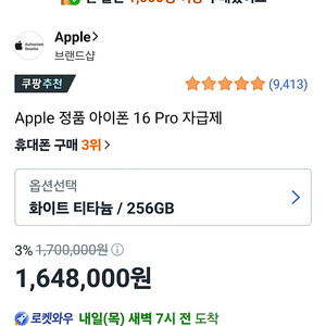 아이폰 16 프로 화이트 티타늄 자급제 새상품 익일 도착