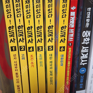 재미있다한국사 6권
