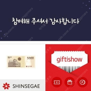 [신세계] 5천원 상품권 기프티콘 판매해요