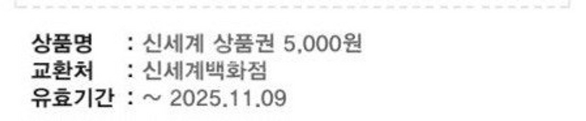 [신세계] 5천원 상품권 기프티콘 판매해요--1