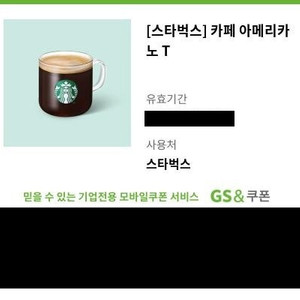 스타벅스 아메리카노 쿠폰 3,900원 (17% 할인)