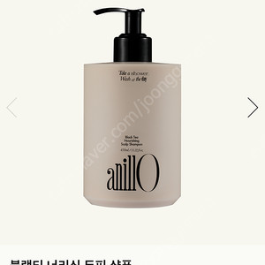 택포) 아닐로 블랙티 너리싱 샴푸 트리트먼트 새상품