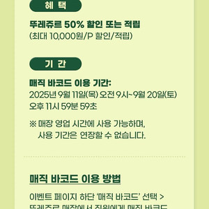 뚜레쥬르 50%할인 - 1500원