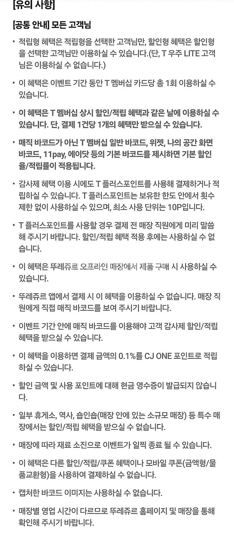 뚜레쥬르 50%할인 - 1500원--1