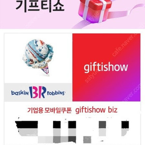 배스킨라빈스 싱글레귤러