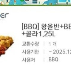 [BBQ]황올반+BBQ양념반+콜라1.25L