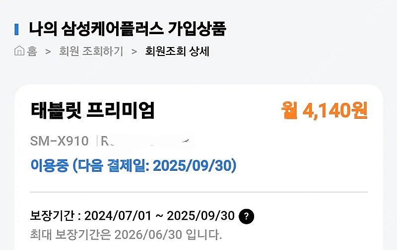 갤럭시탭 S9 울트라 256 wifi 삼케플--2