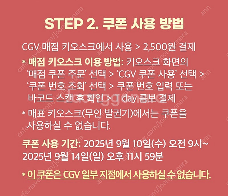 CGV 콤보(팝콘+음료) 할인쿠폰--1