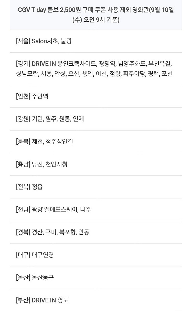 CGV 콤보(팝콘+음료) 할인쿠폰--2