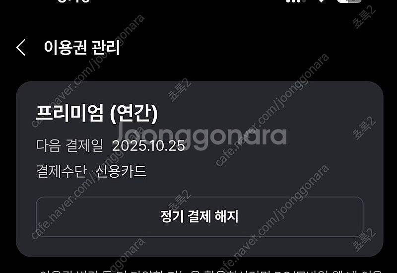 티빙 프리미엄 연간 파티원 2명 구해요 (2/4)--0