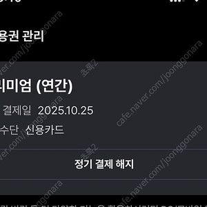 티빙 프리미엄 연간 파티원 2명 구해요 (2/4)