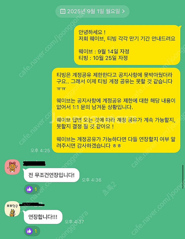 티빙 프리미엄 연간 파티원 2명 구해요 (2/4)--2