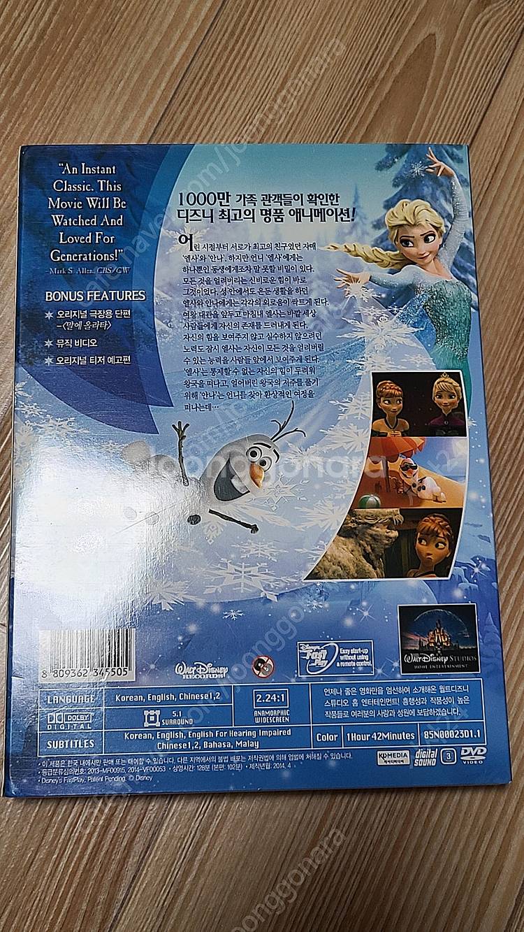 겨울왕국 1편 DVD 판매--4