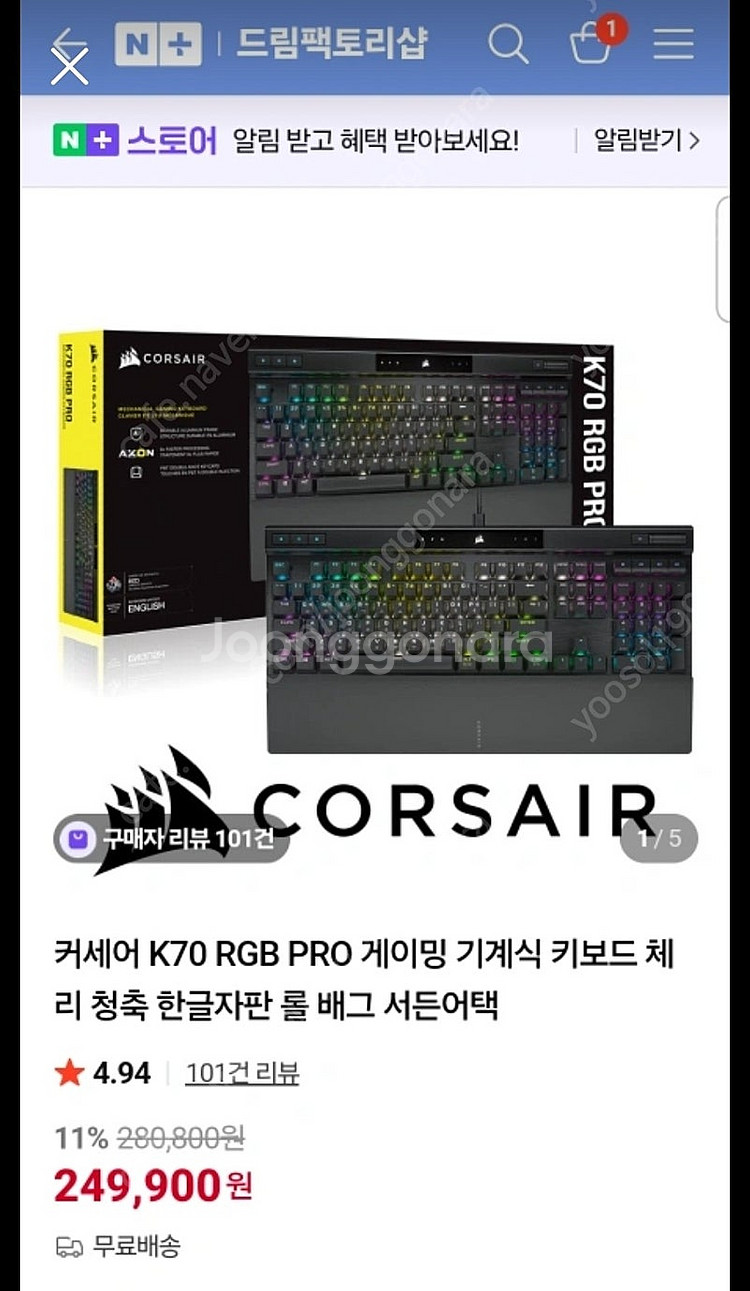 [단순개봉 미사용]커세어 K70 RGB PRO 청축 게...--2