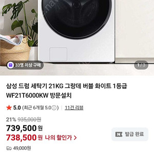 삼성드럼세탁기21KG (WF21T6000KW) 팝니다.(48만원)